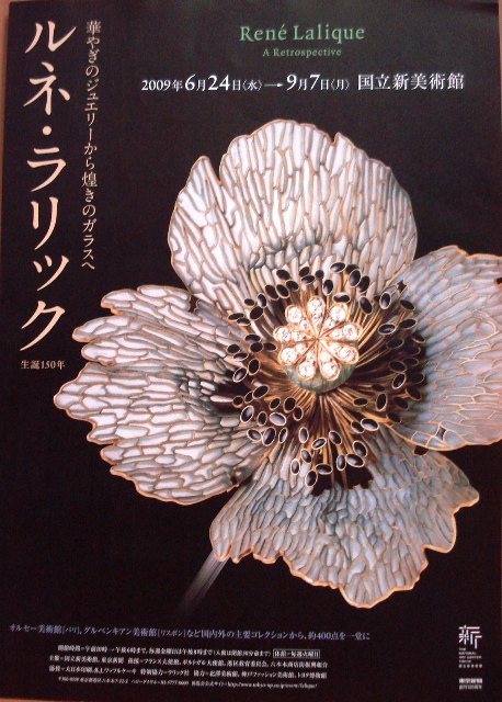 20090716 ﾙﾈ･ﾗﾘｯｸ展1.JPG
