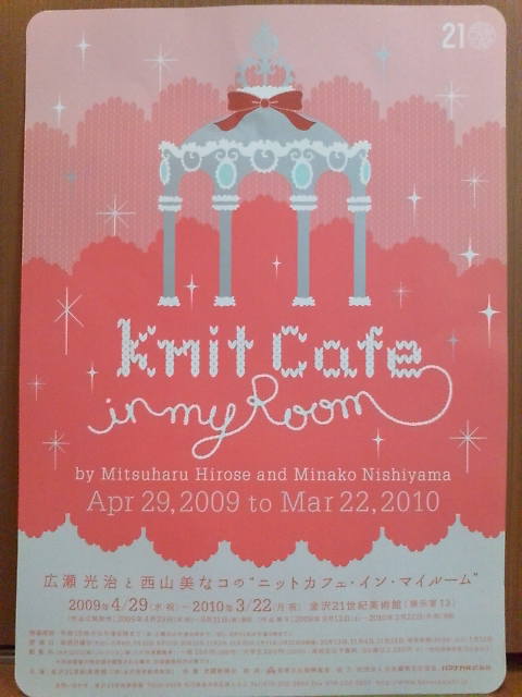 20090919 金沢6KnitCafe in my Room1.jpg