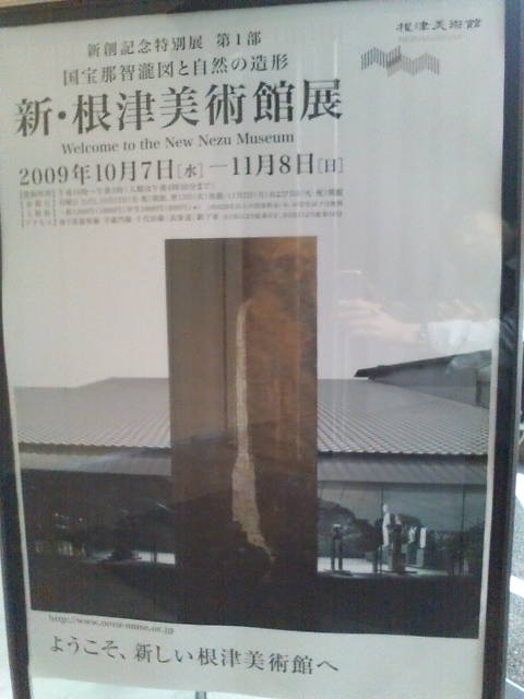 20091017 国宝那智瀧図と自然の造形.JPG