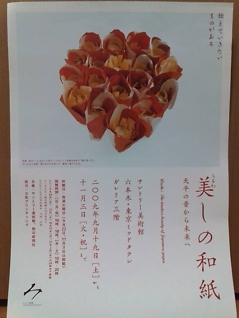 20091018 美しの和紙.JPG