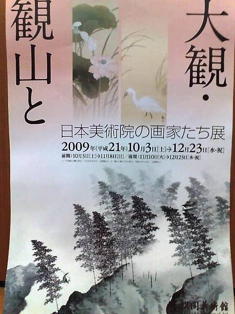 20091122 大観・観山と日本美術院の画家たち展.jpg