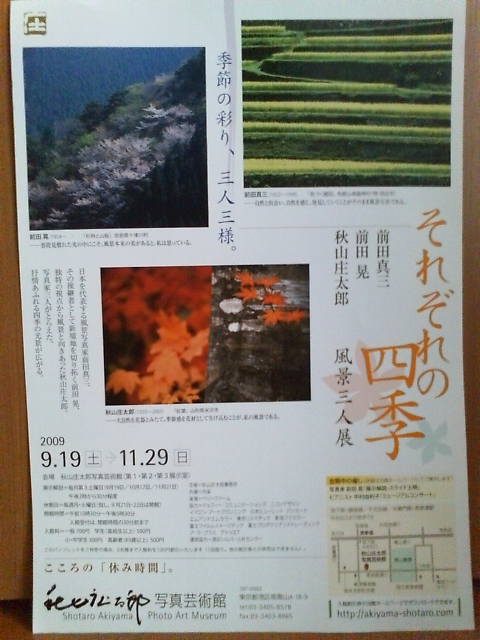 20091129 それぞれの四季風景三人展.JPG