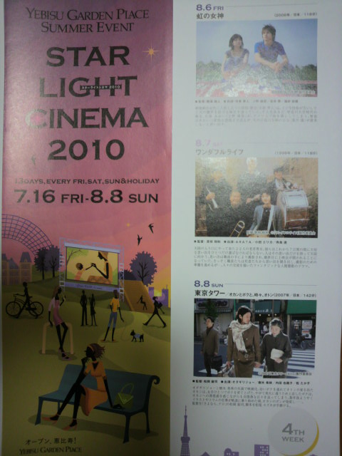 20100808 Star Light Cinema.JPG