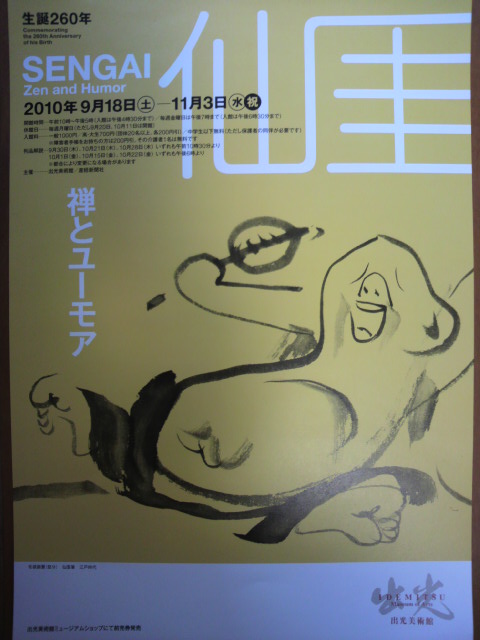 20101103 仙厓.jpg