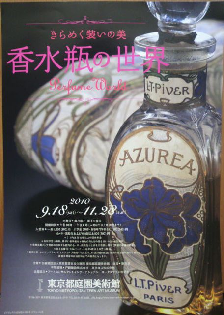 20101127 香水瓶の世界.jpg