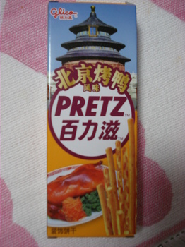 20081226 ﾌﾟﾘｯﾂ北京ﾀﾞｯｸ味.JPG
