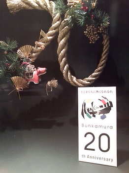 20090115 Bunkamura20周年.jpg