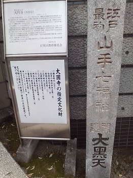 20090418 目黒大円寺1.jpg
