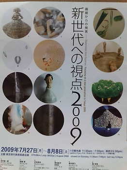 20090808 柳井信乃展1.JPG