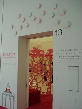 20090919 金沢6KnitCafe in my Room3.JPG