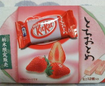 20091120 KitKatとちおとめ.jpg