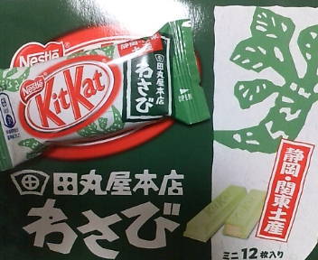 20091128 KitKatわさび.jpg