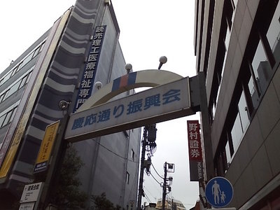 20100213 5芝 慶応通り振興会.JPG