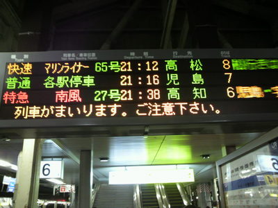 20100511 JR岡山駅ﾏﾘﾝﾗｲﾅｰ.jpg