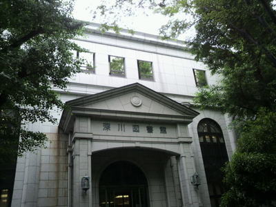 20100611 5深川図書館.JPG