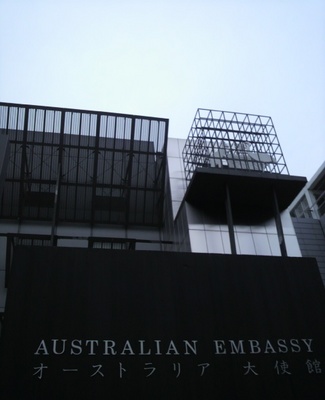 20110220 ｵｰｽﾄﾗﾘｱ大使館.jpg