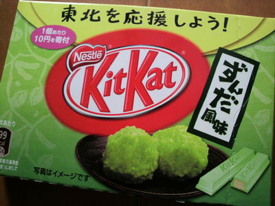 20110612 KitKatずんだ風味.jpg