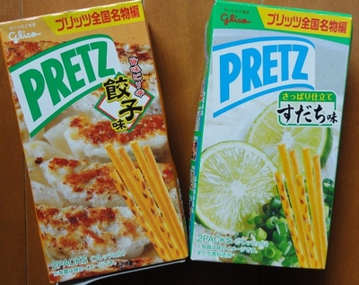20110820 PRETZ餃子&すだち.JPG