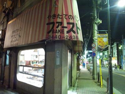 20111112 やきたてのﾊﾟﾝ@北里通り.JPG