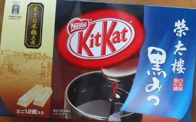 20111202 KitKat栄太楼黒みつ.JPG