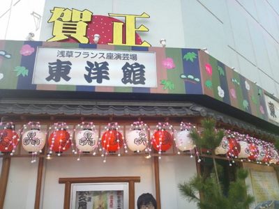 20120103 5浅草ﾌﾗﾝｽ座演芸場.JPG