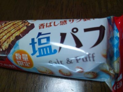 20120715 KitKat塩ﾊﾟﾌ.JPG