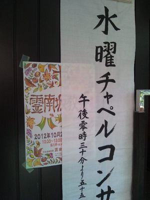 20121024 霊南坂教会1.JPG